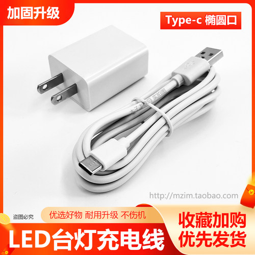 LED台灯电源线飞浦夹子利宿舍护眼灯DC5V充电线TYPEC充电器数据线