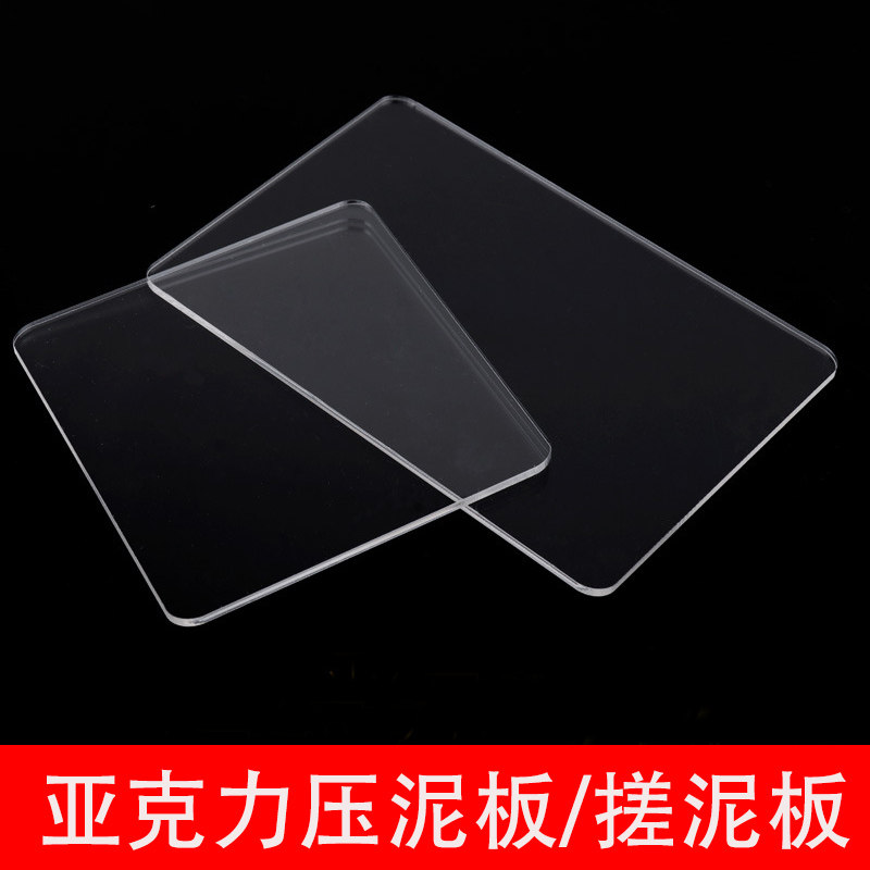 手工diy超轻粘土亚克力板泥板图片