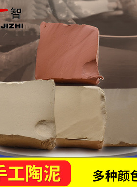 陶泥粘土陶艺泥陶土学生陶泥瓷泥瓷土DIY泥手工陶艺儿童手工陶泥