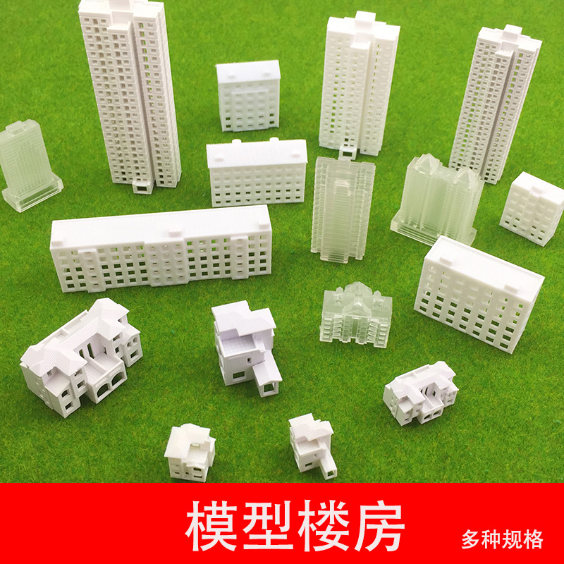 建筑沙盘模型材料模型房子楼房