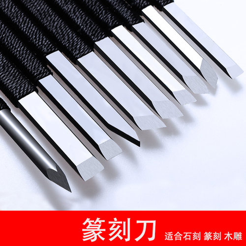 雕刻刀篆刻刀钨钢木刻套装木雕