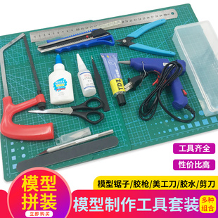 沙盘建筑拼装 diy手工制作笔刀剪钳打磨棒收纳盒 高达模型工具套装