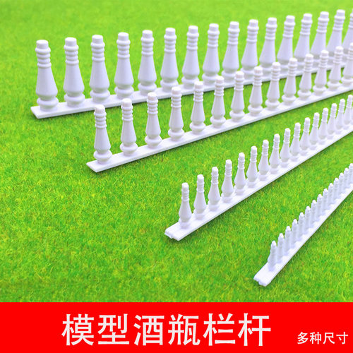 建筑沙盘模型材料栏杆
