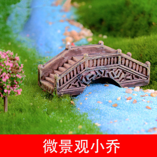 微景观沙盘建筑模型材料diy手工制作苔藓植物动物小桥仿真石拱桥