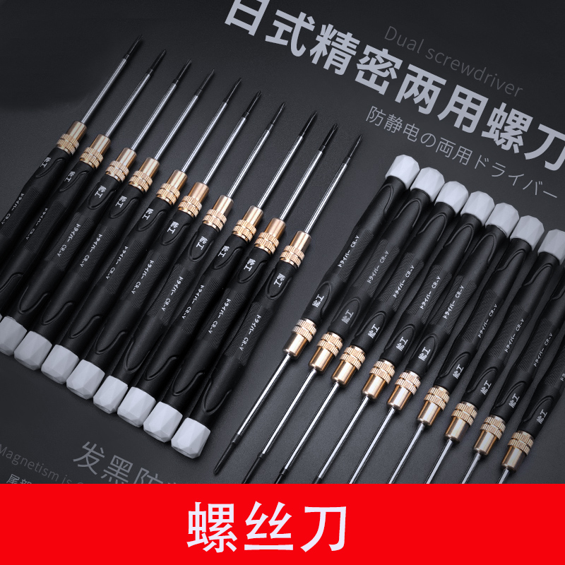 精密两用螺丝刀小改锥起子一字十字批细螺丝手工高达模型工具 2mm