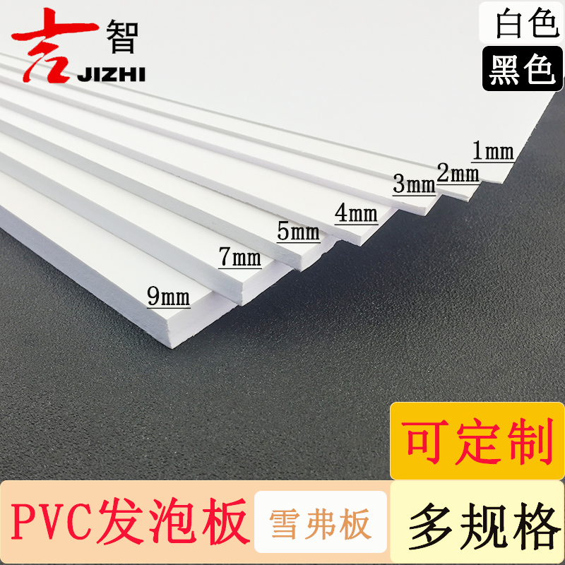 pvc板高密度建筑沙盘模型diy制作材料整张黑白色雪弗板泡沫板定制