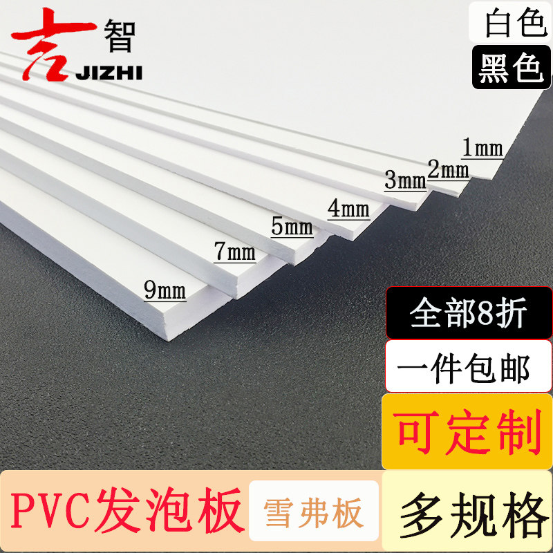 pvc发泡板价格_pvc发泡板报价_十大pvc发泡板是什么材料排行榜_pvc发泡板结实吗购物优惠券领取- qq七彩网