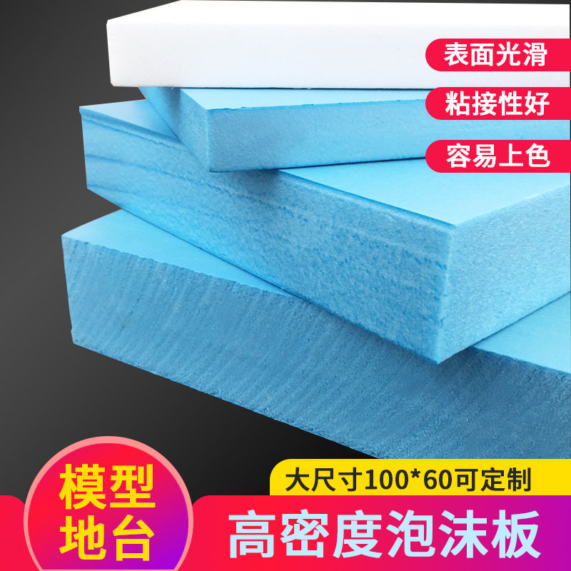 高密度泡沫板雕刻建筑模型场景制作山体地形造景砌块底板长1米