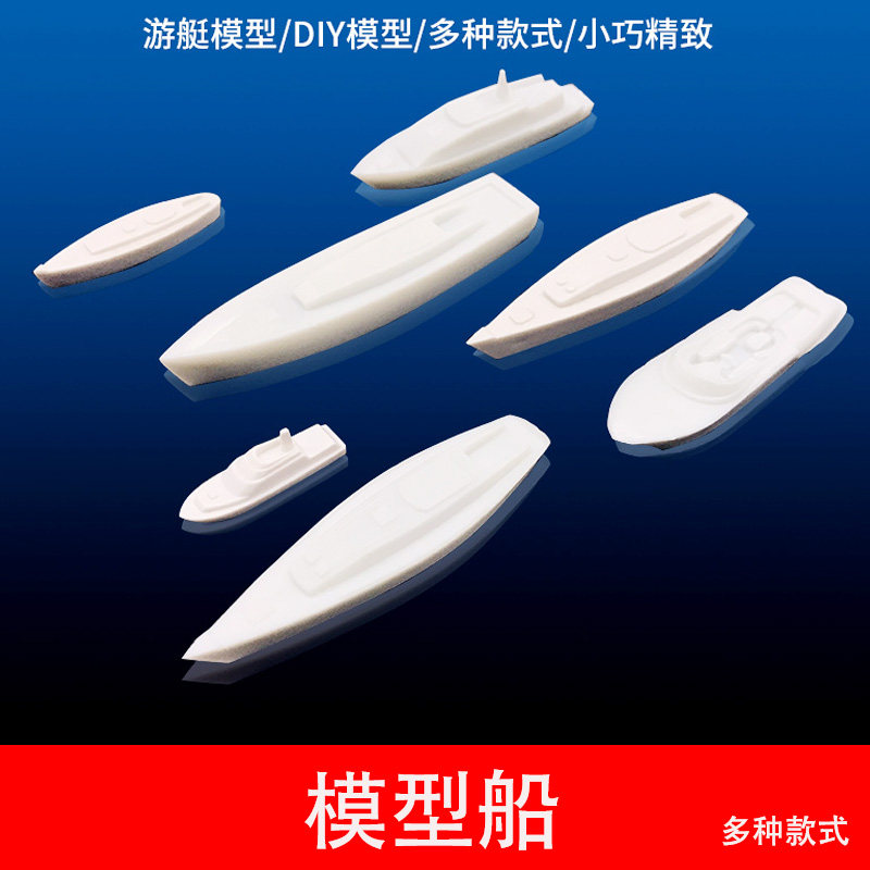 建筑沙盘模型材料仿真摆件船图片