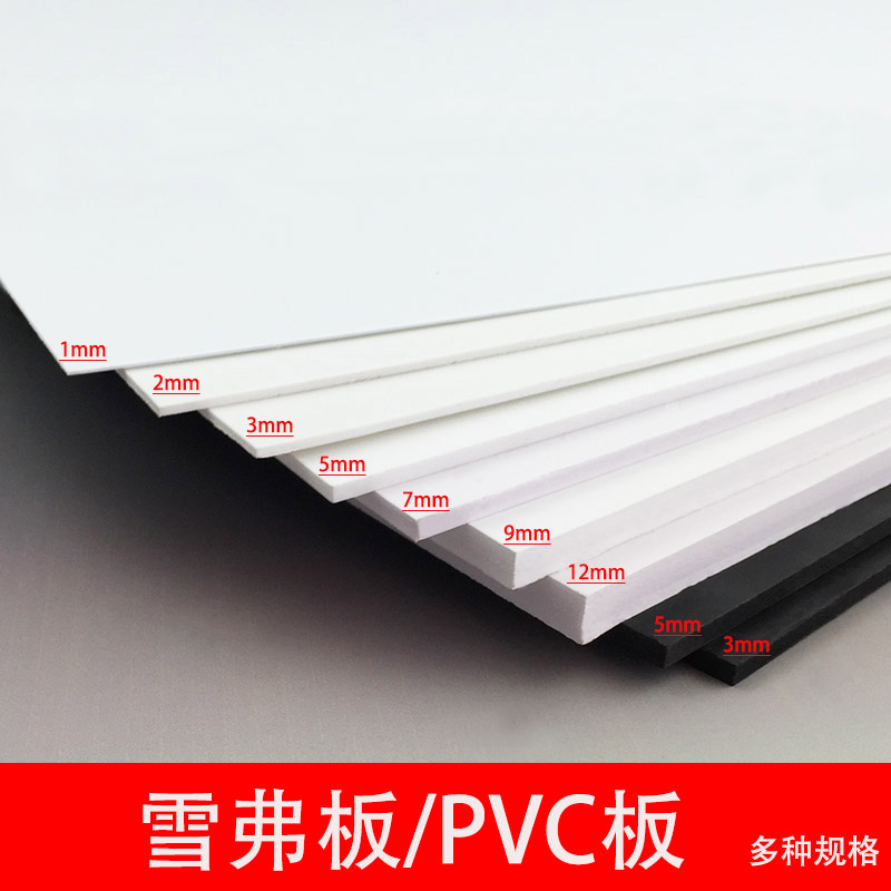 雪弗板pvc发泡板手工diy建筑沙盘