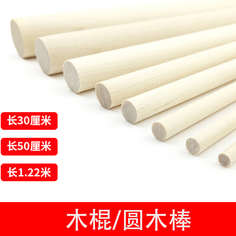 木棍圆木棒实木圆柱手工制作建筑模型材料小木条木板木棒木棍长