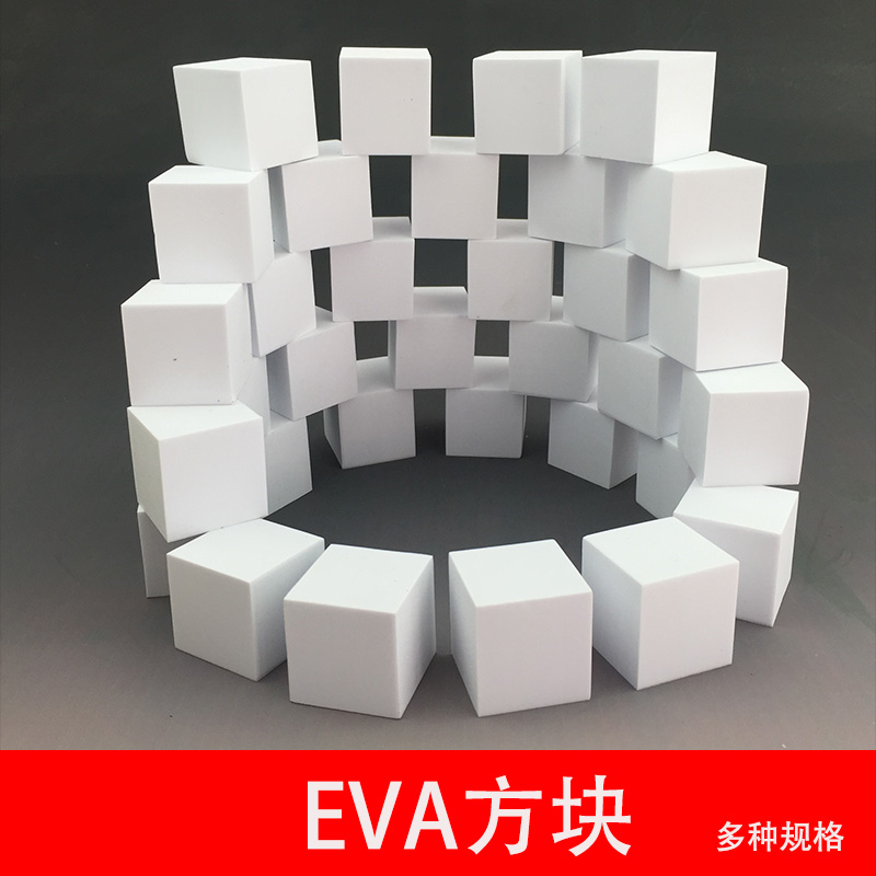 diy手工制作建筑模型材料模型方块eva方块方形泡沫块正方形小方块