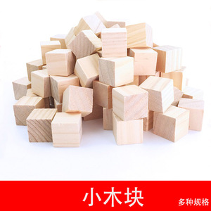 正方形小木块模型方块diy手工