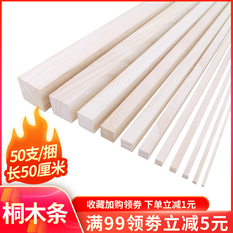 桐木条DIY手工模型材料实木材料桐木棒桐木方方形桐木棍小木条板_虎窝淘