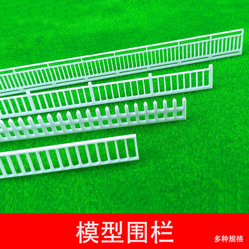 建筑模型沙盘场景别墅围栏