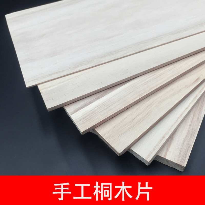 沙盘DIY材料航模飞机轻木建筑模型材料薄木片桐木板桐木片长50cm