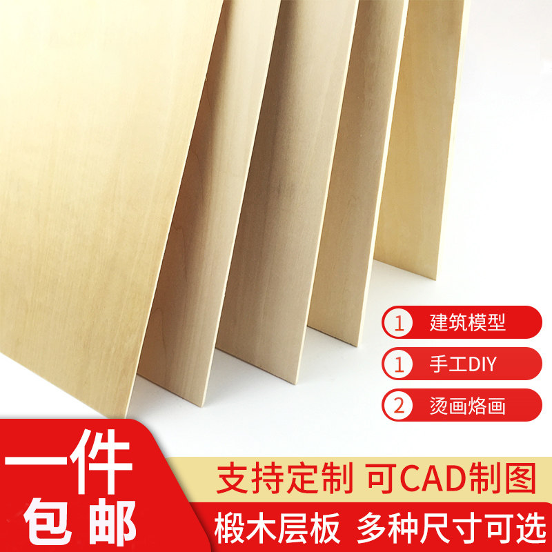 木板材料薄木板片diy手工激光切割板材椴木板定制三合板长92cm