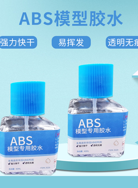 模型胶水ABS有机玻璃亚克力塑料板高达模型军模拼装低浓度流缝胶
