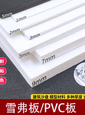 pvc板高密度建筑沙盘模型diy制作材料整张黑白色雪弗板泡沫板定制