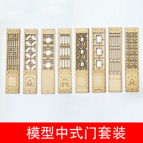 仿古门窗沙盘建筑模型材料diy手工小家具徽派实木镂空中式木门窗