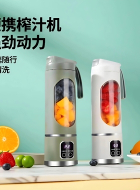 便携式多功能水果榨汁杯