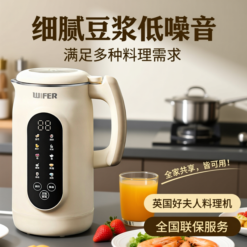 好夫人多功能智能豆浆机