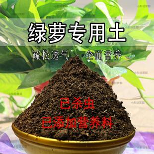 绿萝专用土绿萝专用营养土养花通用型家用种植土绿植有机土壤肥料