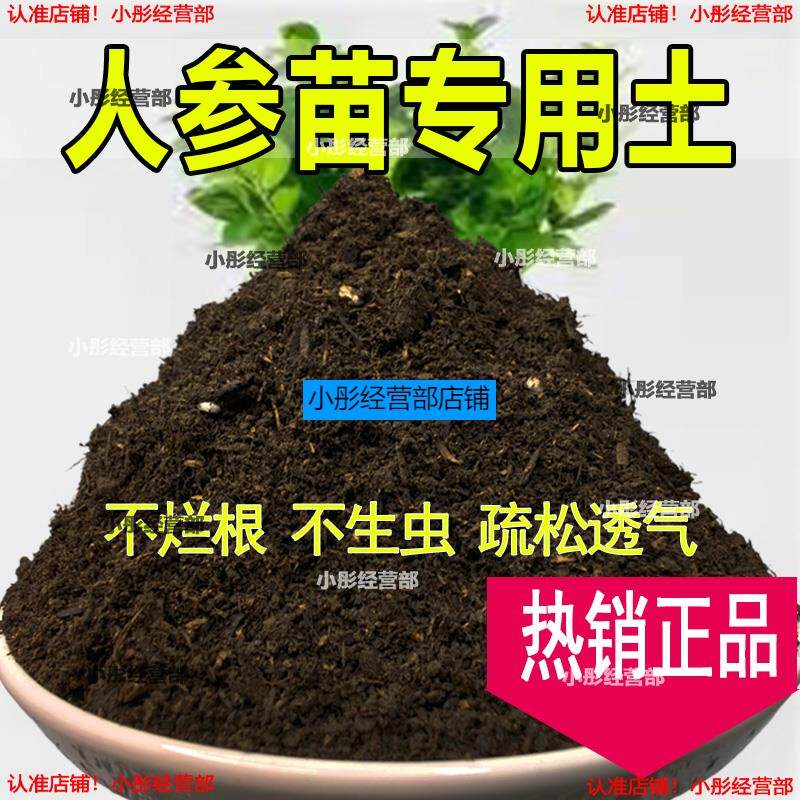 人参专用土室内阳台盆栽土酸性种植花土家庭通用有机营养土