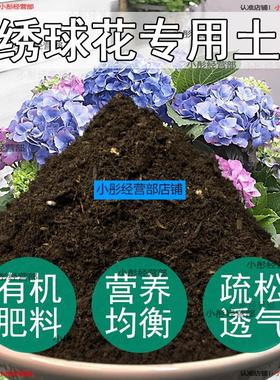 花土种绣球专用土绣球花营养土养花专用通用土花泥土壤种植土肥料