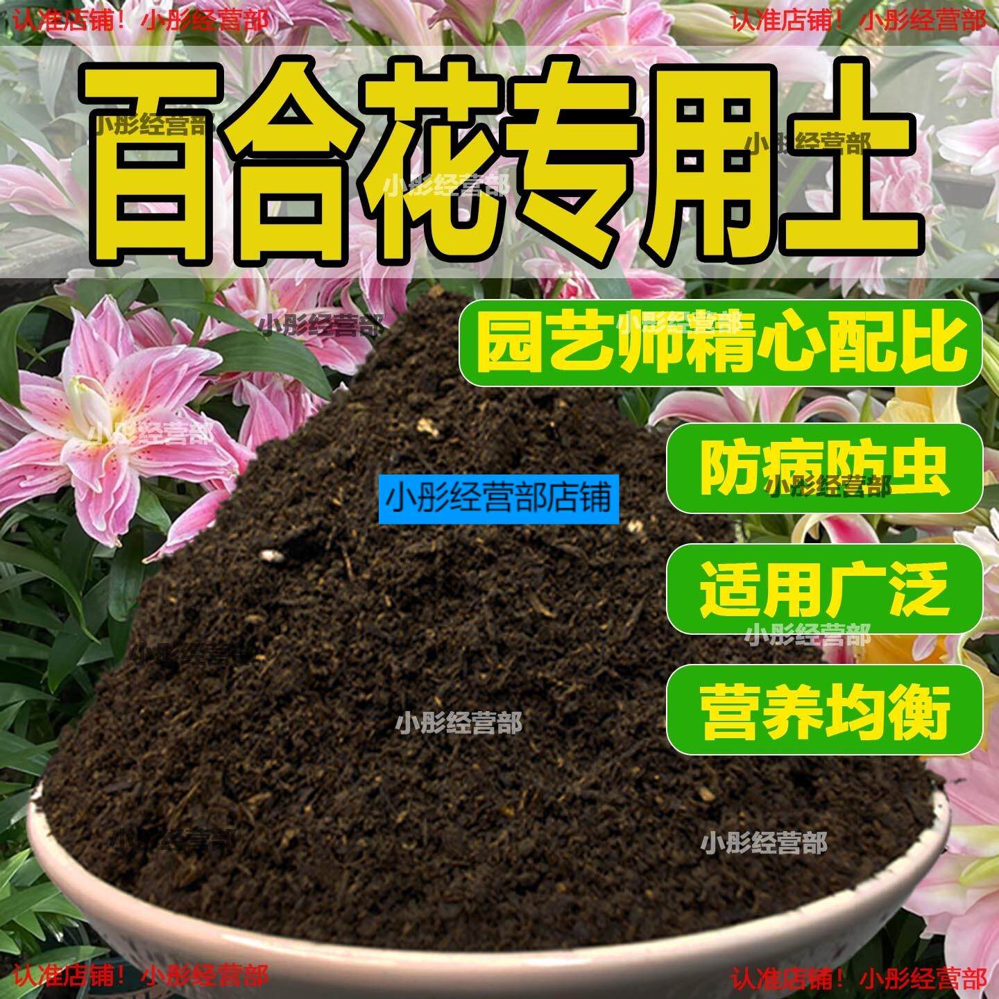 土香水百合花专用营养土营养庭院土壤用品阳台花园养花肥料植物土