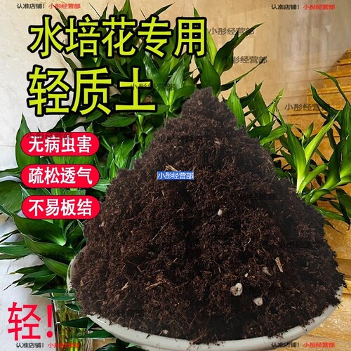 水培花轻质育苗蓬松盆栽营养土通用专用种菜养花土壤种植土