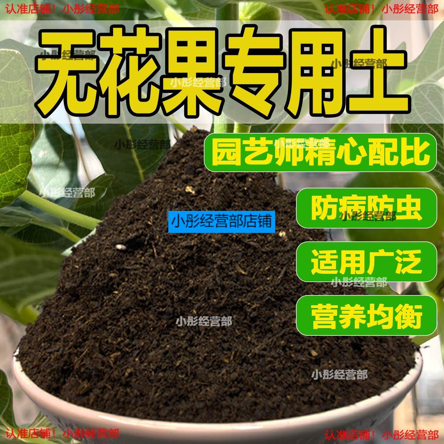 无花果专用土盆栽营养土果树专用土无花果营养土壤种植土有机肥料