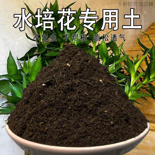 水培花专用土盆栽土肥料养花泥土家庭阳台透气种植土水培花营养土