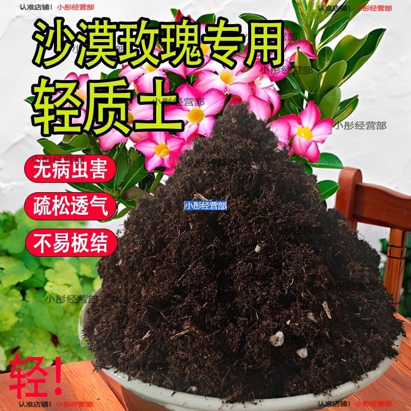 沙漠玫瑰轻质育苗蓬松盆栽营养土通用专用种菜养花土壤种植土
