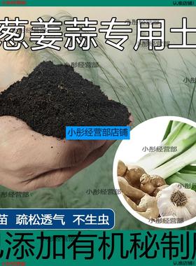 葱姜蒜通用土种花种菜营养土育苗土壤花卉绿萝专用有机泥土肥料