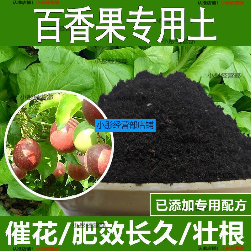 百香果专用土百香果专用营养土酸性土种植土通用土有机土肥料土壤