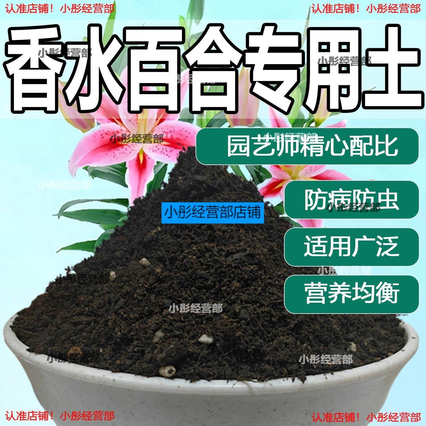 香水百合专用营养土 香水百合专用土 盆栽花土种花养花种植土壤
