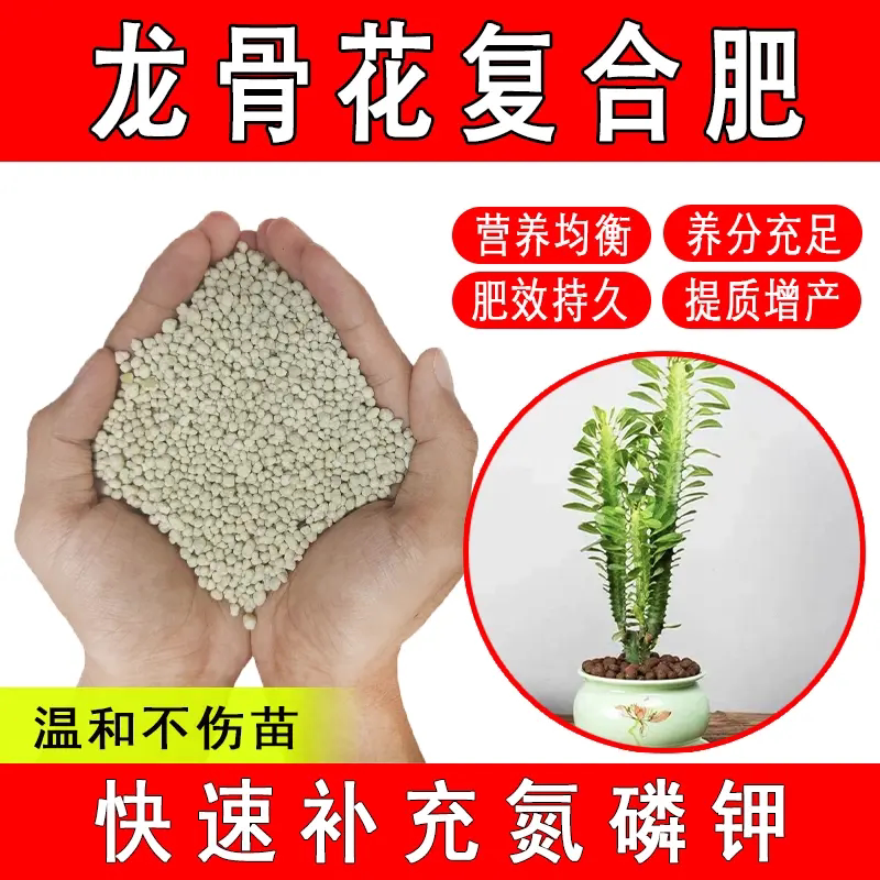 龙骨花复合肥养花肥料促花花卉通用结果氮磷钾缓释肥有机种菜种花