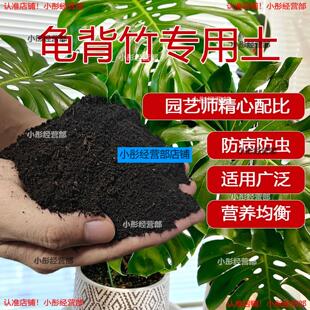 龟背竹专用土专用肥料天南星科土壤竹芋土泥土种植土营养土花土