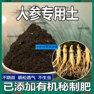 人参专用土人参专用营养土家庭种植土养花土通用型种花土有机肥料