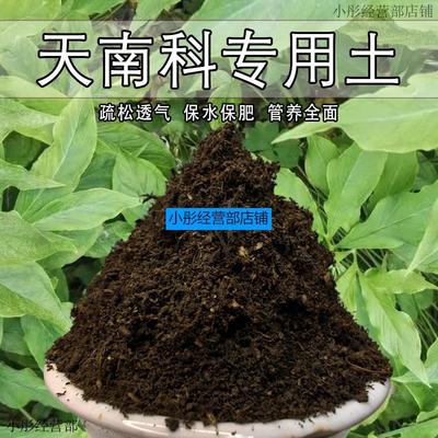 天南科专用土天南星科专用土营养土黑土种树专用土花泥土壤有机土