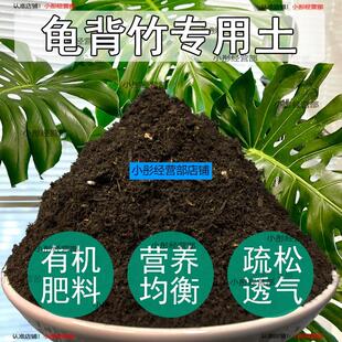 龟背竹专用土营养土花土专用肥料天南星科土壤竹芋土泥土种植土