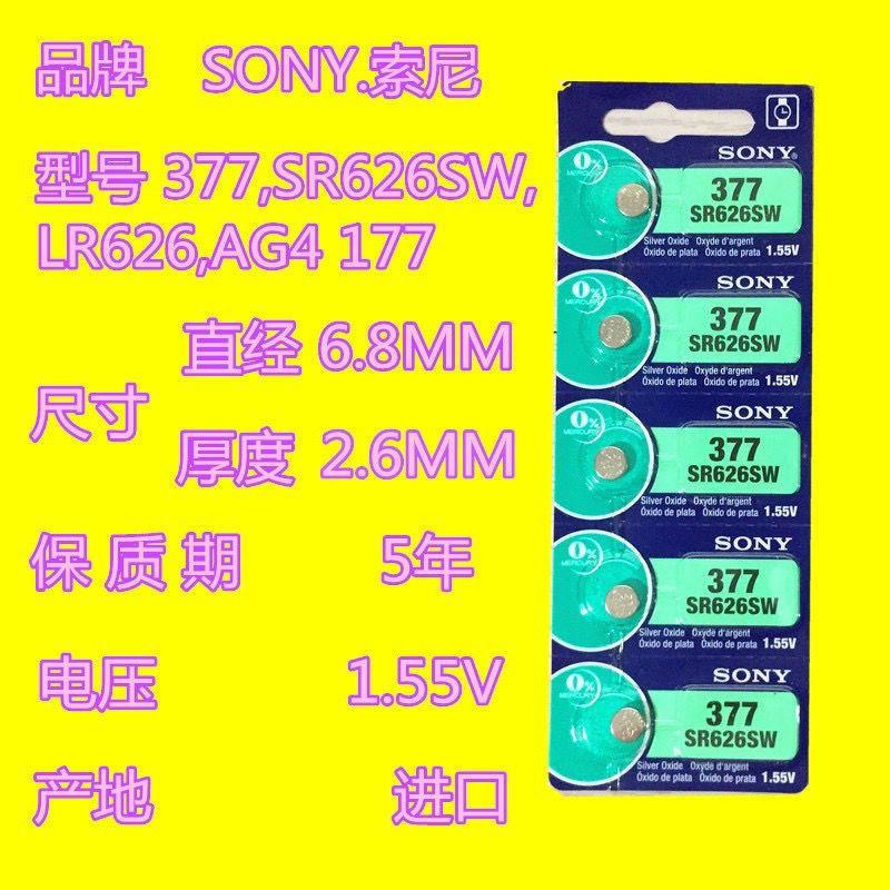 索尼SR626SW手表电池LR626纽扣电子AG4电子表电子377纽扣电池