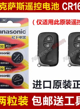 CR1632凌志雷克萨斯ES300 IS250 LS460汽车钥匙遥控器电池