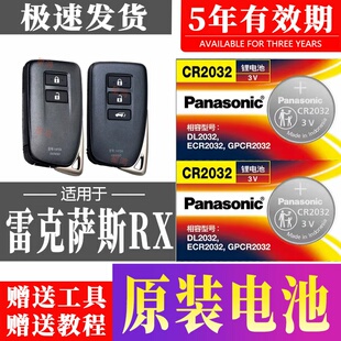适用16-22款雷克萨斯rx300车钥匙电池 RX450 450HL rx450h RX350