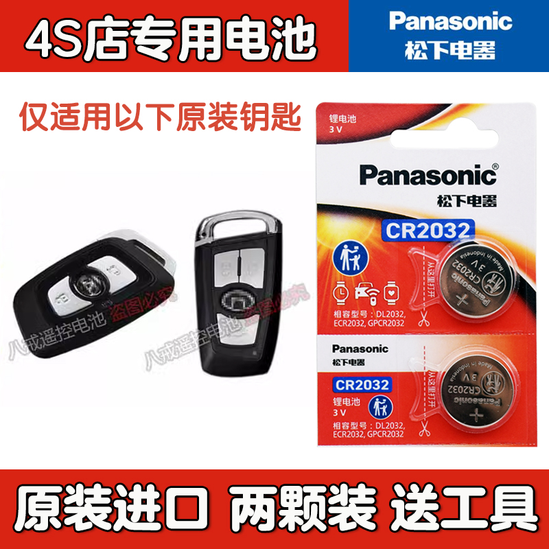 华晨中华h3v3v5骏捷 华泰圣达菲智能电子汽车钥匙遥控器电池