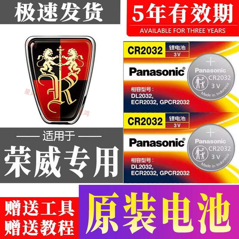 适用荣威i5钥匙电池iMAX8 EV专用CLEVER遥控纽扣电子D7 DMH eRX5