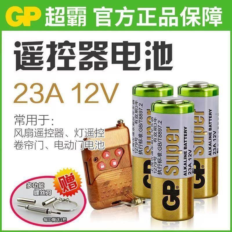 23A 12V电池27A 12V卷帘门电池小号门铃电动车12v23a风扇灯遥控器