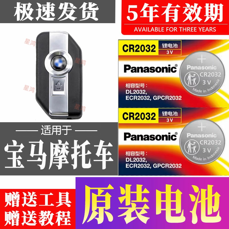 适用宝马R1200GS ADV R1250GS水鸟摩托车钥匙遥控电池F 750GS