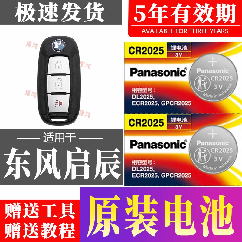 适用18-21款东风启辰D60 T70 M50V T90星享星耀版R50汽车钥匙电池